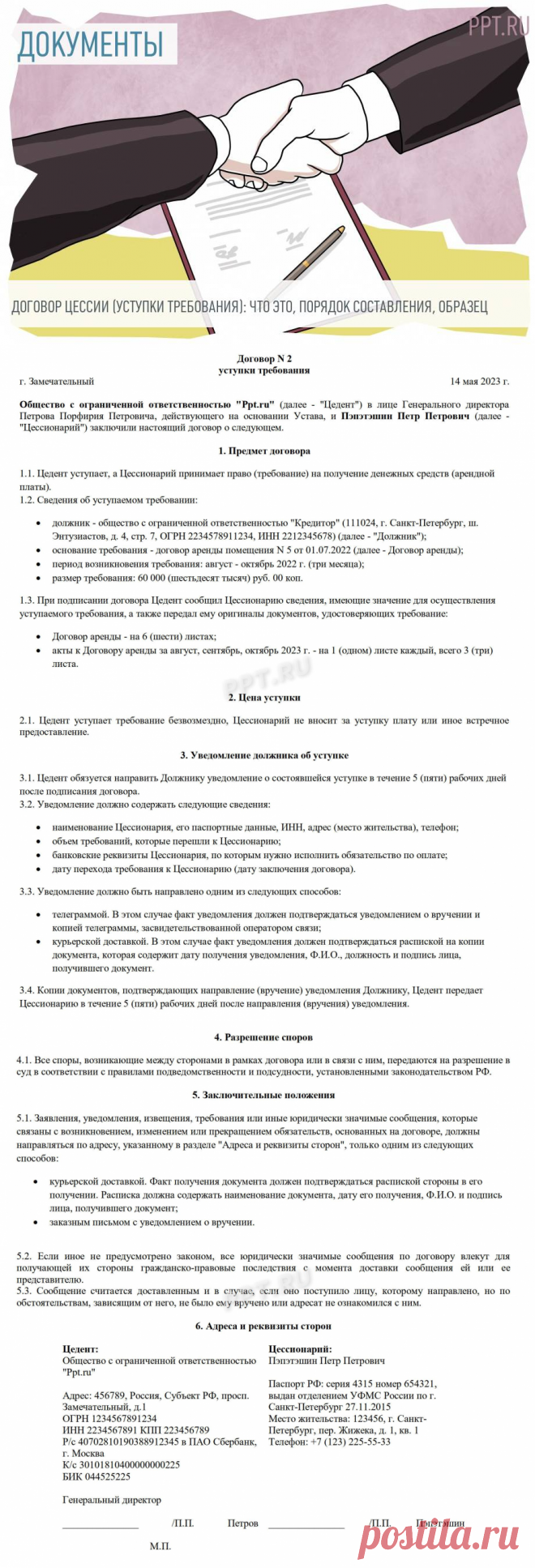 Договор цессии (уступки требования): что это такое, особенности составления в 2023 году