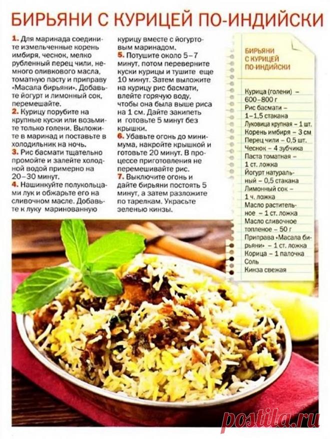 Бирьяни с курицей по-индийски