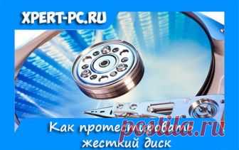Как протестировать жесткий диск.
