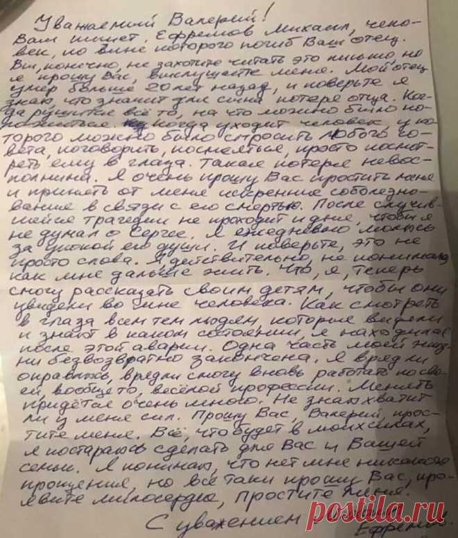 Ефремов написал письмо Валерию Захарову — младшему сыну Сергея Захарова, погибшего в аварии. Он попросил прощения и заявил, что вряд ли сможет работать по своей «веселой» профессии.

«Одна часть моей жизни безвозвратно закончена. Я вряд ли оправлюсь, вряд ли смогу вновь работать по своей, в общем-то, веселой профессии. Менять придется очень много. Не знаю, хватит ли у меня сил»
