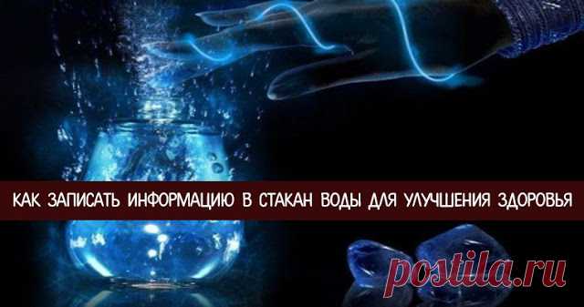 Как достигнуть материального процветания 


Лечение водой - это очень просто, нужно только знать, как это делать правильно. 
 
«То, что вода обладает свойством памяти, сейчас никому доказывать не надо. На эту тему написано множество книг, на…