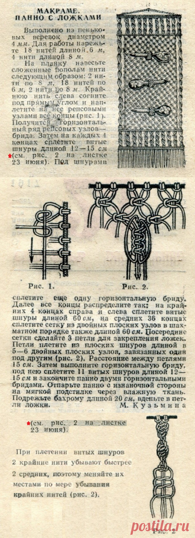 Макраме. Панно с ложками