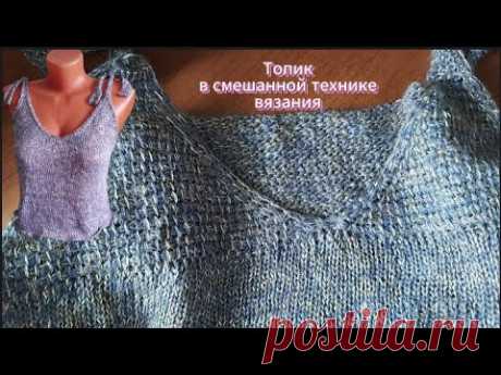 Топик из вискозного микса в смешанной технике вязания