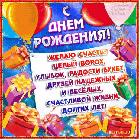 Открытки с днем рождения