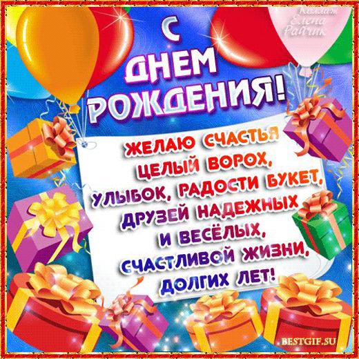 Открытки с днем рождения