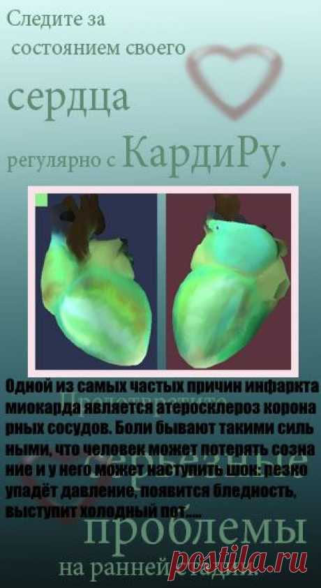 Сильная боль в груди, при этом отдающая в затылок, спину, иногда в паховую область, говорит об аневризме, или расслоении аорты.

Тупая боль в области сердца, то усиливающаяся, то ослабевающая без распространения на другие области тела, на фоне повышающейся температуры свидетельствует о развитии перикардита (воспаления сердечной сумки – перикарда).

Иногда боль может возникнуть в области живота, что свидетельствует о заболеваниях сосудов органов брюшной полости.