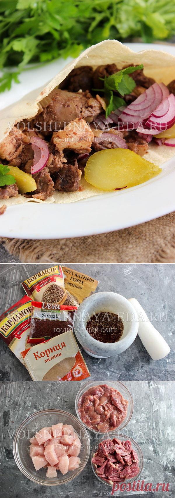 Иерусалимская смесь рецепт с фото | Волшебная Eда.ру