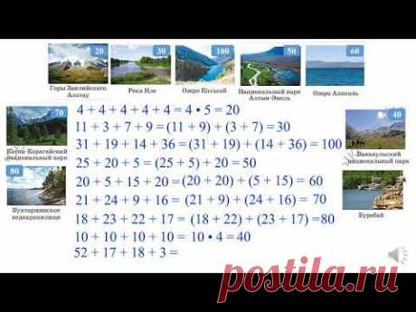 Математика 2 класс. Урок 105. Рациональные вычисления