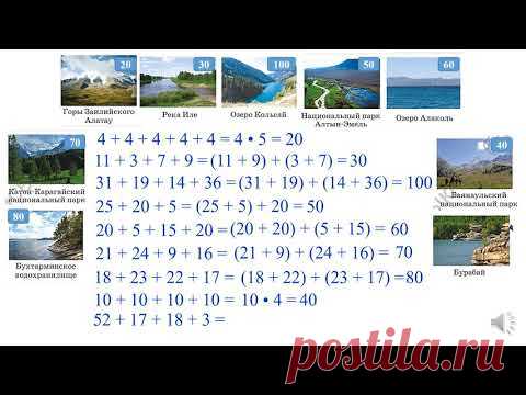 Математика 2 класс. Урок 105. Рациональные вычисления