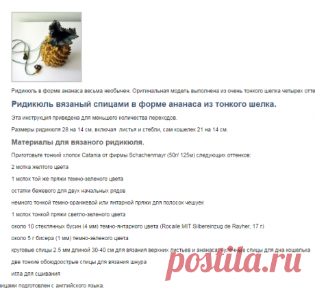 Вязаный ридикюль Ананас
