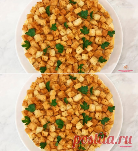 Очень вкусный салат с сухариками