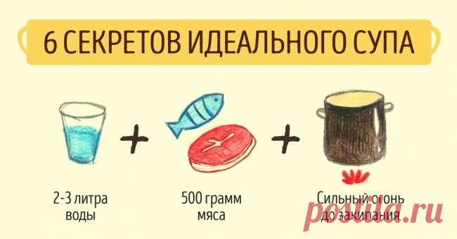 6 секретов идеального супа