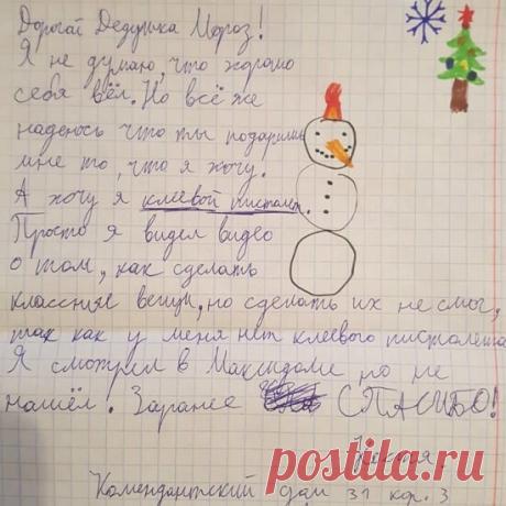 15 писем Деду Морозу, над которыми вы будете смеяться и плакать — Бабушкины секреты
