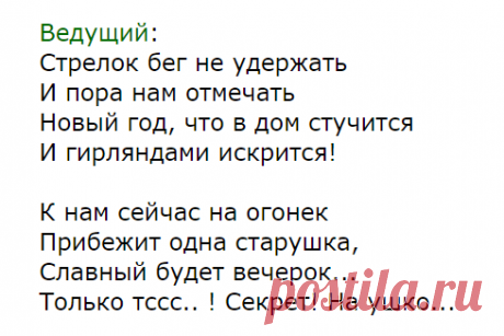 Прикольный сценарий корпоратива на Новый 2018 год: игры, конкурсы, веселые развлечения. Сценки-приколы для корпоратива на Новый год 2018
