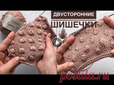 Двусторонние оригинальные необычные шишечки спицами для кардиганов и джемперов. Очень простой узор! Супер классные двусторонние шишечки спицами для шапок, шарфов, снудов, кардиганов, свитеров, джемперов. Необычные оригинальные шишечки на основе лицев...