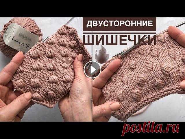 Двусторонние оригинальные необычные шишечки спицами для кардиганов и джемперов. Очень простой узор! Супер классные двусторонние шишечки спицами для шапок, шарфов, снудов, кардиганов, свитеров, джемперов. Необычные оригинальные шишечки на основе лицев...