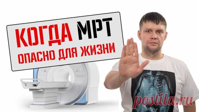 Кому нельзя делать МРТ | Андрей КТ МРТ | Дзен