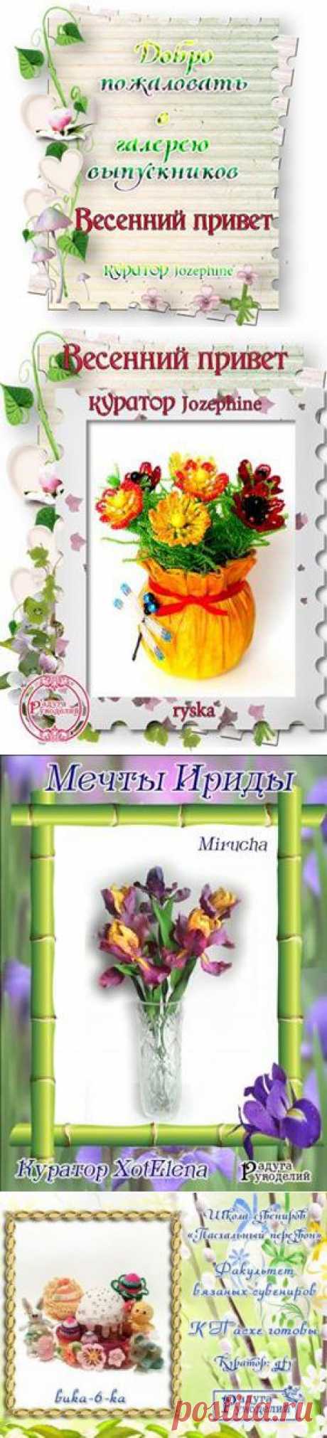 Радуга Рукоделий