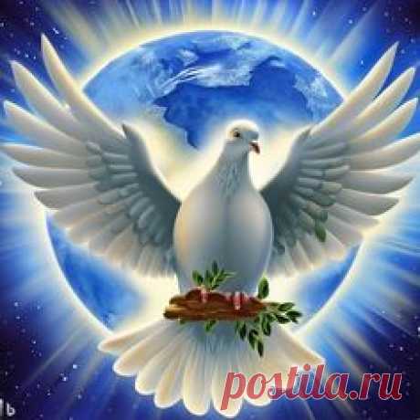 ГОЛУБЬ МИРА
