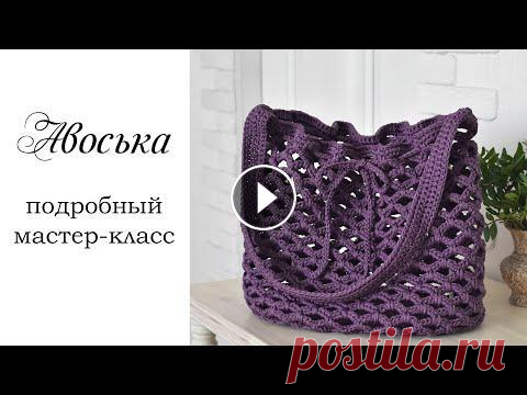 АВОСЬКА КРЮЧКОМ из шнура/ укрепление арок / Crochet bag АВОСЬКА КРЮЧКОМ из шнура/ укрепление арок / Crochet bag...