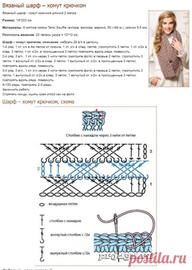 Шарф – хомут крючком