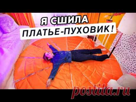 ТАКОГО ПУХОВИКА ВЫ ТОЧНО НЕ ВИДЕЛИ🔥 СШИЛА САМА!