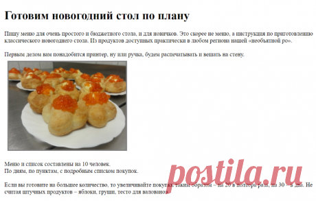 Готовим новогодний стол по плану