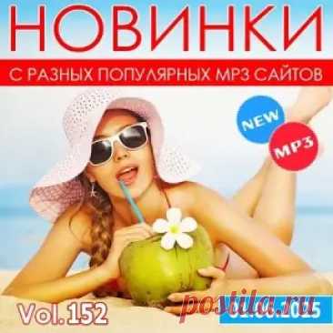 1. 5sta Family - На костре 2. Anivar - Обещай 3. Anna Ast - Без тебя 4. Anna Asti - Высшие силы 5. Anna Asti - Гроза 6. Anna Asti - Залечи 7. Anna Asti - Преданный бывший 8. Anna Asti - Разбуди меня 9. Anna Asti - Чтобы ты тоже 10. Anna Asti - Шоколад 11. Bittuev, Ислам Итляшев - Табун 12. Dabro -