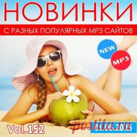 1. 5sta Family - На костре 2. Anivar - Обещай 3. Anna Ast - Без тебя 4. Anna Asti - Высшие силы 5. Anna Asti - Гроза 6. Anna Asti - Залечи 7. Anna Asti - Преданный бывший 8. Anna Asti - Разбуди меня 9. Anna Asti - Чтобы ты тоже 10. Anna Asti - Шоколад 11. Bittuev, Ислам Итляшев - Табун 12. Dabro -
