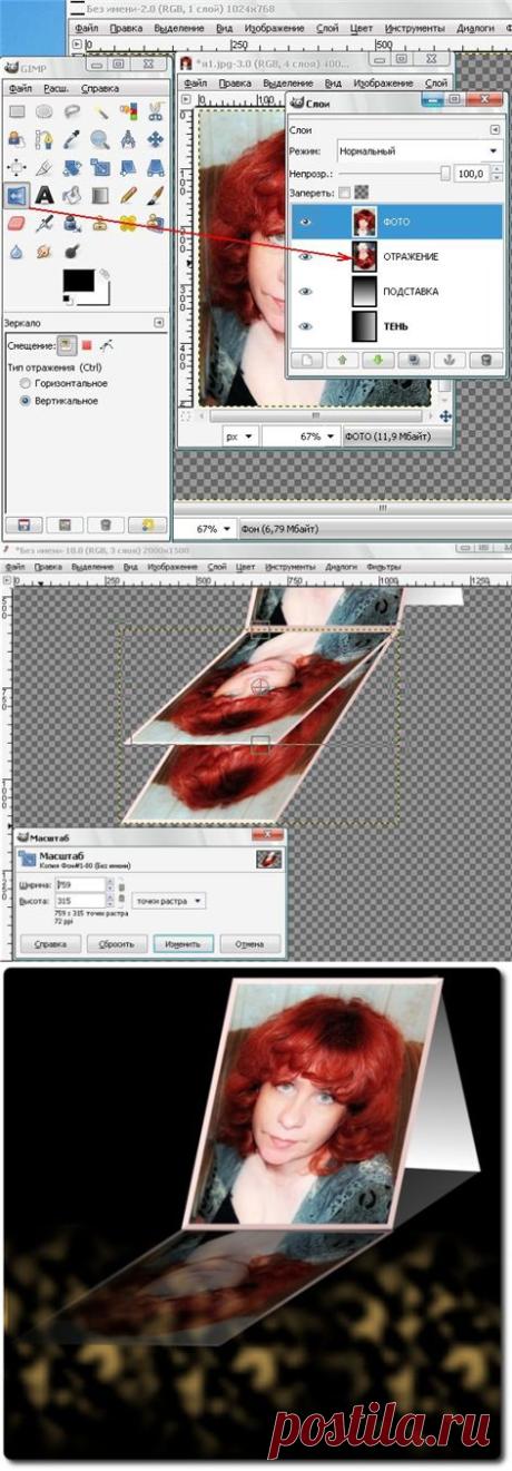 Отражение фоторамки в gimp2, получается интересная композиция в итоге!