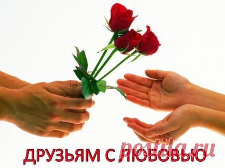 Я хочу в твои ладошки.......Положить совсем немножко.......
Дуновенье ветерка.........Чтоб развеял все печали.........
Лепесток от василька......... Чтоб друзья не забывали........
Лучик радуги цветной........ Чтобы Мир купался в красках.......
Шёпот Звёздочки ночной.......Чтобы снились только сказки.........
Каплю горного ручья.........Чтобы Сердце было чистым.........
А ещё в ладошки.........Я положу свой взгляд лучистый.........
И когда к тебе.......Немножко грусть.......Нечаянно нагря