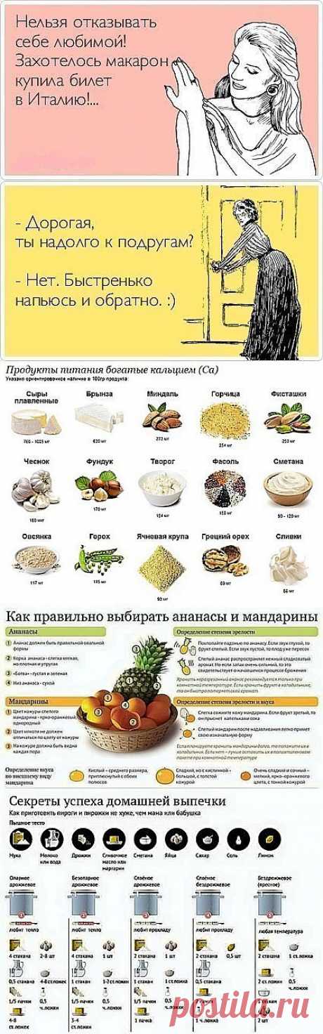 (+1) тема - Высказывания, рецепты и пр. | ДОМОХОЗЯЙКИ+