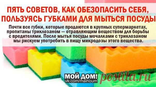 Избежать неприятностей можно, если:
■ не покупать мочалки с резким за­пахом дезинфицирующих средств;
■ использовать мочалки из нату­ральной целлюлозы;
■ избегать продукции с надписью на упаковке «убивающие запах»;
■ перед применением стерилизо­вать мочалки в кипящей воде в тече­ние 3-5 мин. с добавлением хозяй­ственного мыла;
■ раз в неделю обрабатывать мо­чалки столовым уксусом (обрызгать из пульверизатора и оставить на ночь).

Вот собственно и все, что вам необходимо знать..