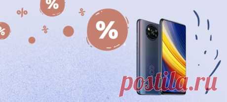 В сегодняшнем выпуске — скидки на смартфон POCO X3 Pro, видеорегистратор, набор отвёрток, IP-камеру, выгодные цены на технику в «М.Видео», сниженные цены на книги издательства «МИФ» и аксессуары в Asos.