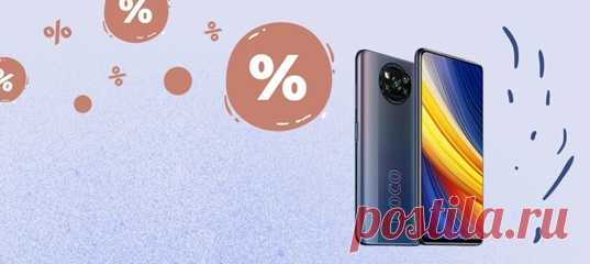 В сегодняшнем выпуске — скидки на смартфон POCO X3 Pro, видеорегистратор, набор отвёрток, IP-камеру, выгодные цены на технику в «М.Видео», сниженные цены на книги издательства «МИФ» и аксессуары в Asos.