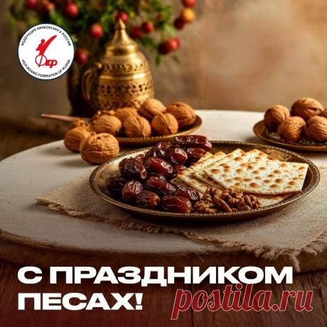 Поздравлю с праздником Песах и от души желаю мира, достатка, радости, удачи, надежды, веры, любви и мужества. Пусть за вкусным и сытным седером соберутся дорогие сердцу люди. Открытки на Песах!