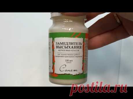 Замедлитель высыхания