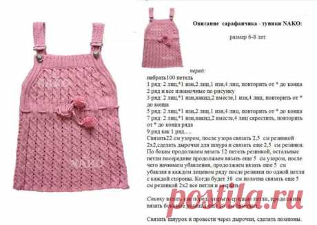 Как связать красивый детский сарафан для девочки крючком и спицами: инструкция для начинающих. Вязаный сарафан для девочки спицами и крючком, летний, ажурный, теплый: схема с описанием