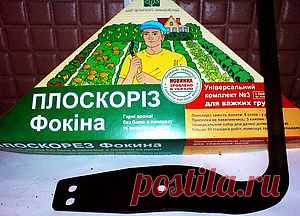 Плоскорез Фокина-универсальный ручной инструмент для обработки земли