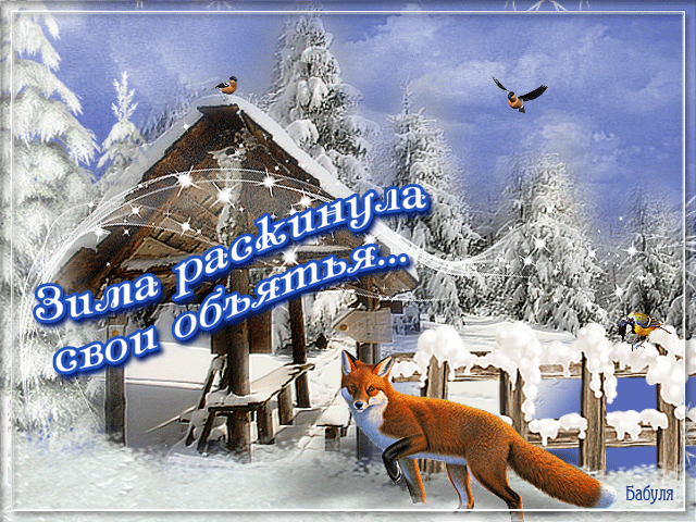 Плейкаст «ПРЕКРАСНОГО ЗИМНЕГО НАСТРОЕНИЯ!!!...»