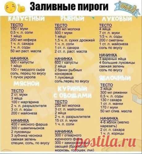 заливные пироги