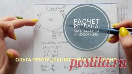 Мужской свитер, реглан сверху. Математика и вязание. Расчет классического реглана с ростком.