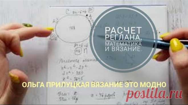 Мужской свитер, реглан сверху. Математика и вязание. Расчет классического реглана с ростком.