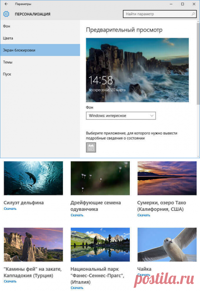 Персонализация Windows 10. Темы и обои Microsoft