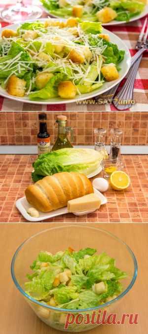 Салат «Цезарь»