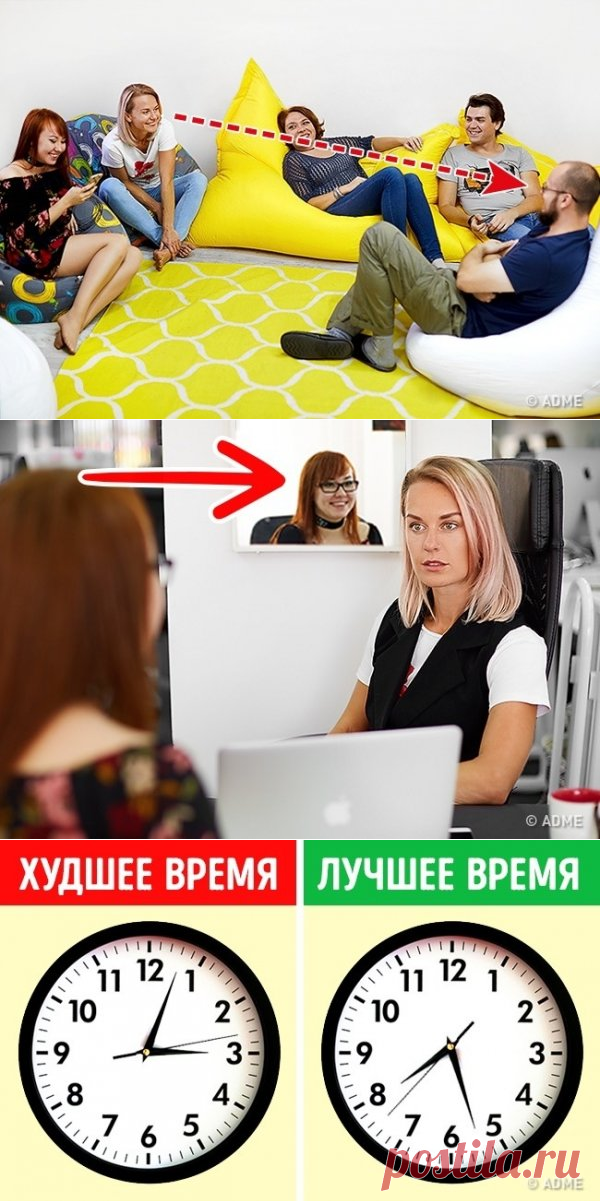 Полезные психологические трюки! НА ЗАМЕТКУ!