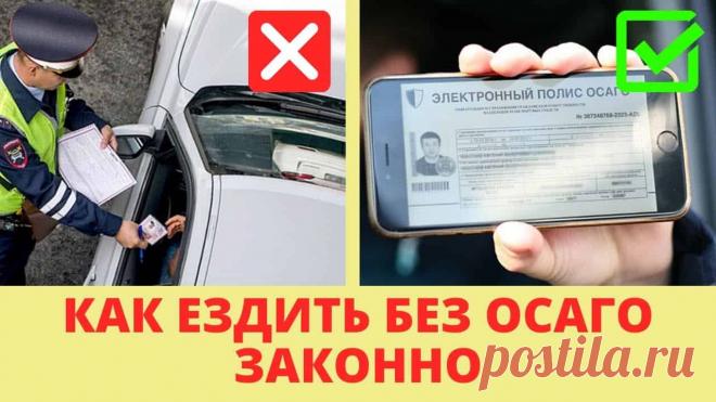 Страховка на автомобиль: обязательно ли оформлять, когда можно обойтись Обязательно ли покупать страховой полис, и в каких случаях без него можно обойтись. Что грозит автовладельцу за езду без автогражданки, последствия при аварии и прочие проблемы.