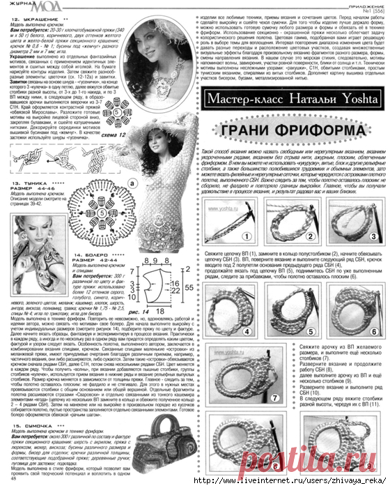 Журнал Мод № 556