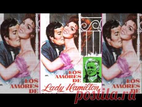 Леди Гамильтон. От пастушки до жены лорда с обворожительной Мишель Мерсье. Мелодрама - YouTube