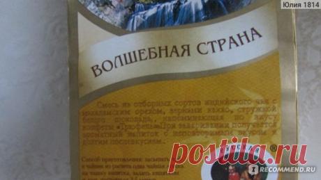 Чай Русская Чайная Компания Волшебная страна - «❋❋❋По-настоящему зимний, теплый и обволакивающий вкус и аромат этого черного чая действительно на несколько минут перенесут вас в Волшебную страну.❋❋❋» | Отзывы покупателей